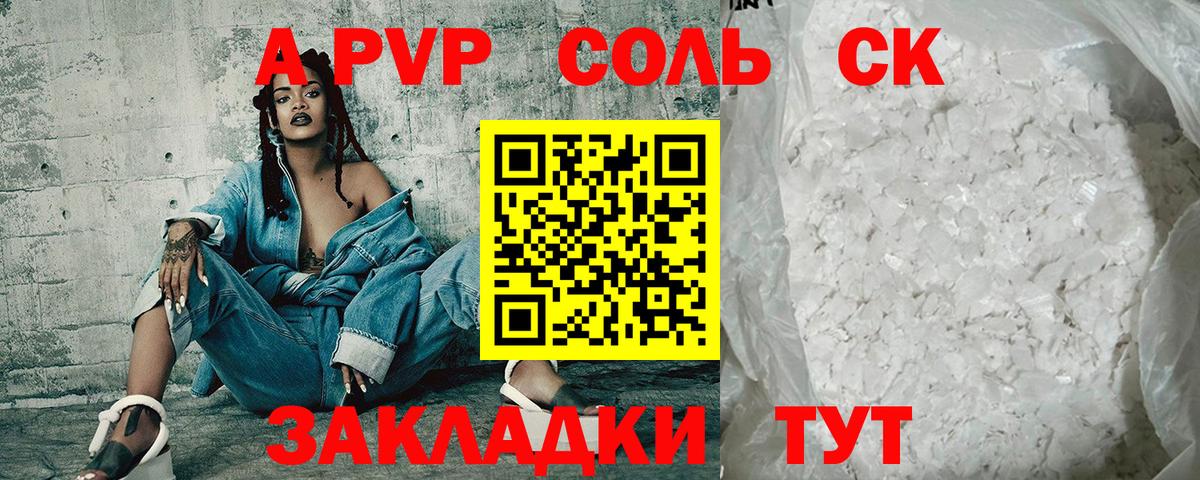 Alfa_PVP VHQ Усолье-Сибирское