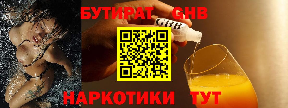 Бутират бутандиол Усолье-Сибирское