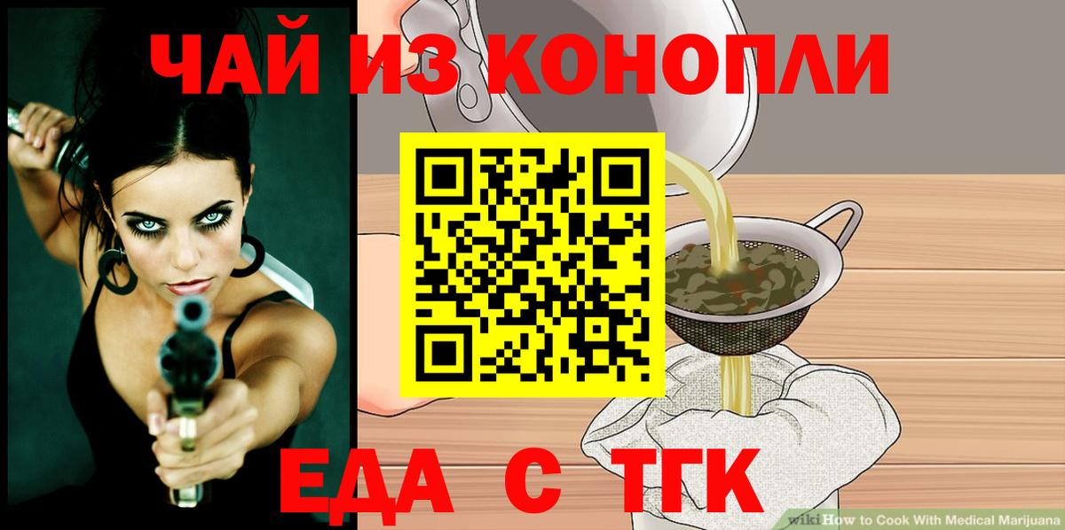 Усолье-Сибирское  Еда ТГК марихуана  Вход с VPN 
