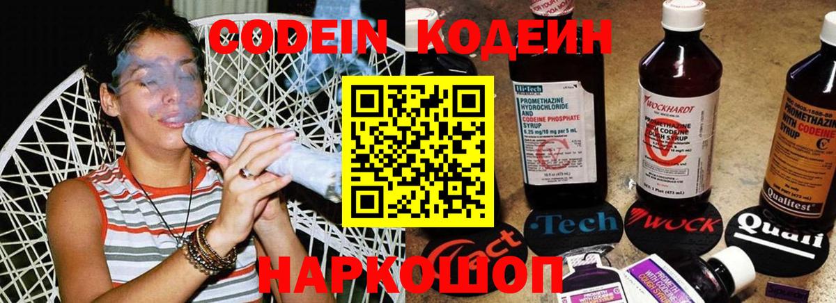Кодеин напиток Lean (лин) Усолье-Сибирское