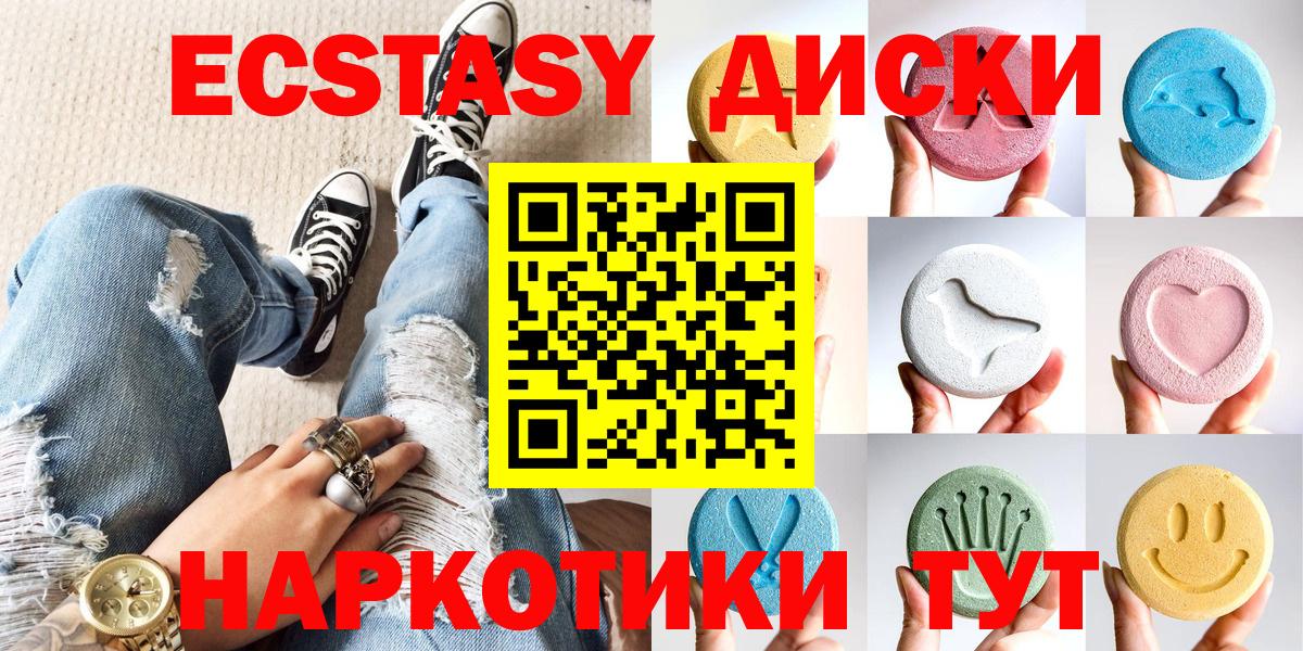 Экстази XTC  Вход с VPN  Усолье-Сибирское  Ecstasy  Экстази диски 
