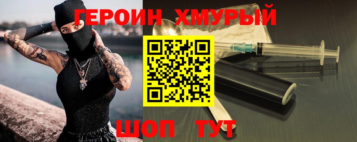 Героин герыч  Вход с VPN  Усолье-Сибирское 